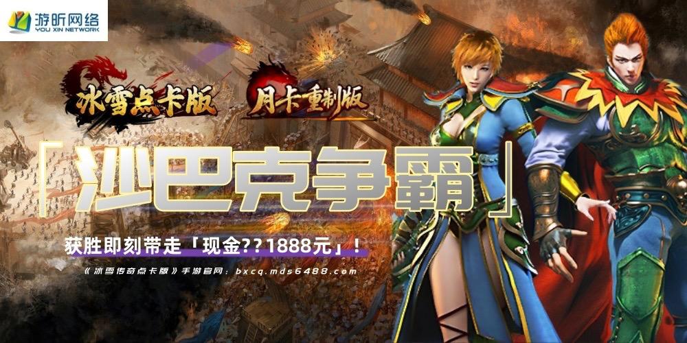 冰雪传奇点卡重制版 冰雪传奇点卡重制版